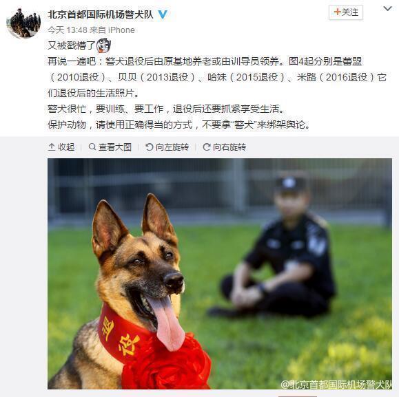 警犬退役后被食用? 警方辟谣:勿拿警犬绑架舆论