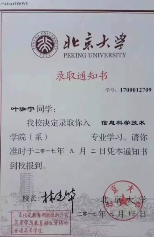 降200分要这个学生!高考之前,他收到了北大录