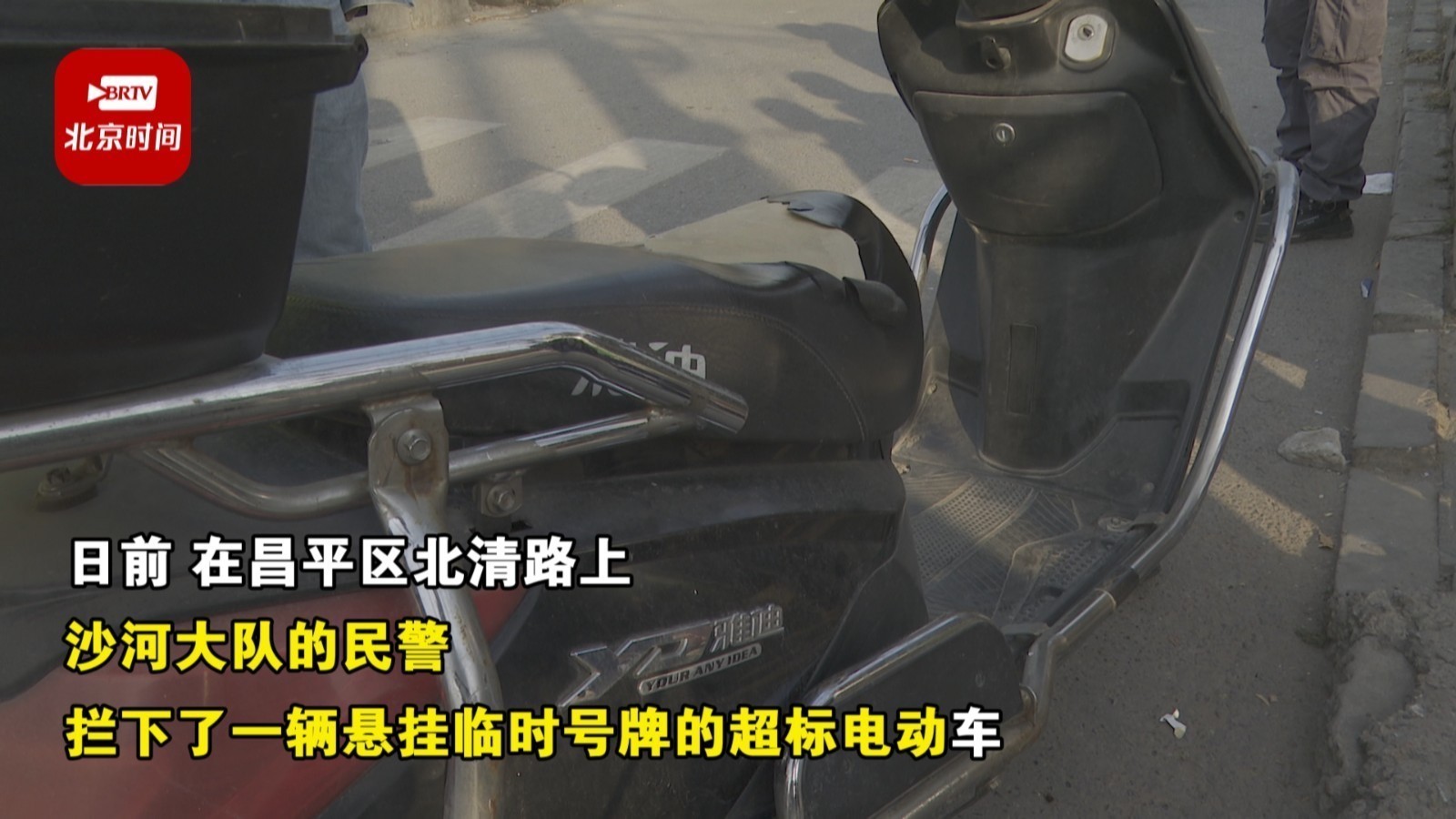 昌平交警严查违规电动车上路行驶 昌平交警严查违规电动车上路行驶