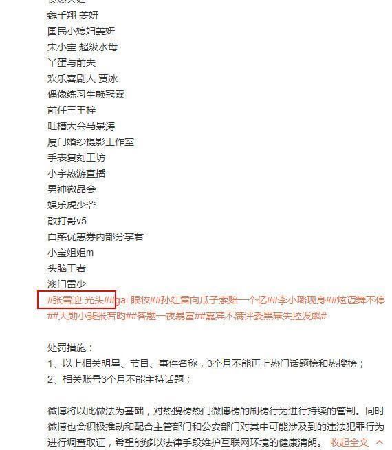 张雪迎光头上热搜系恶意刷榜?工作室回应:不存