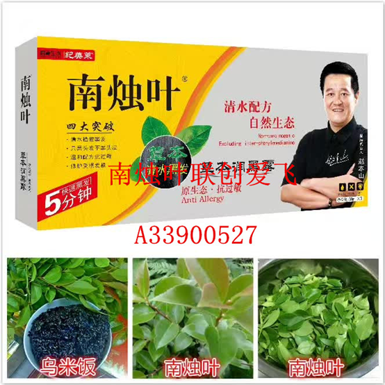 南烛叶草本润黑露怎么代理 效果怎么样 价格多少