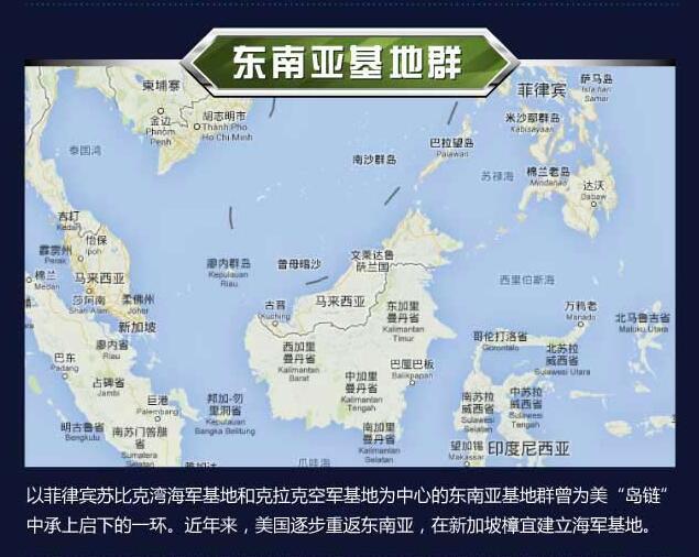 图为美军在亚太地区的东南亚基地群。
