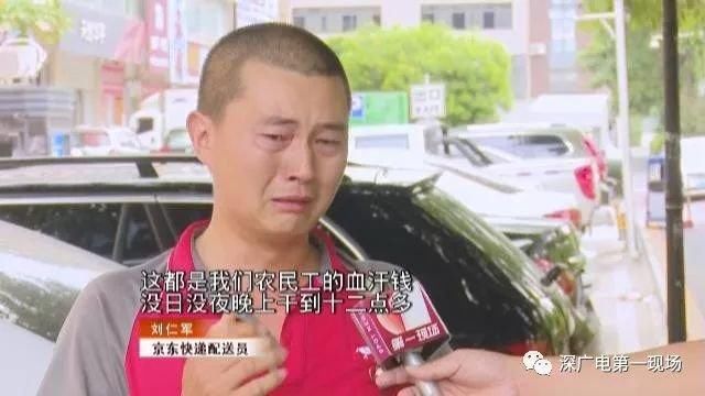 京东快递小哥哭诉工资被扣新进展:老板刘强东