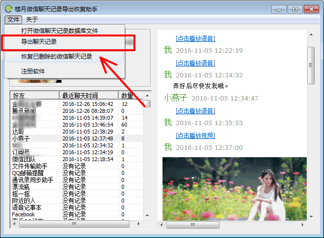 安卓手机微信语音消息文件如何导出到电脑