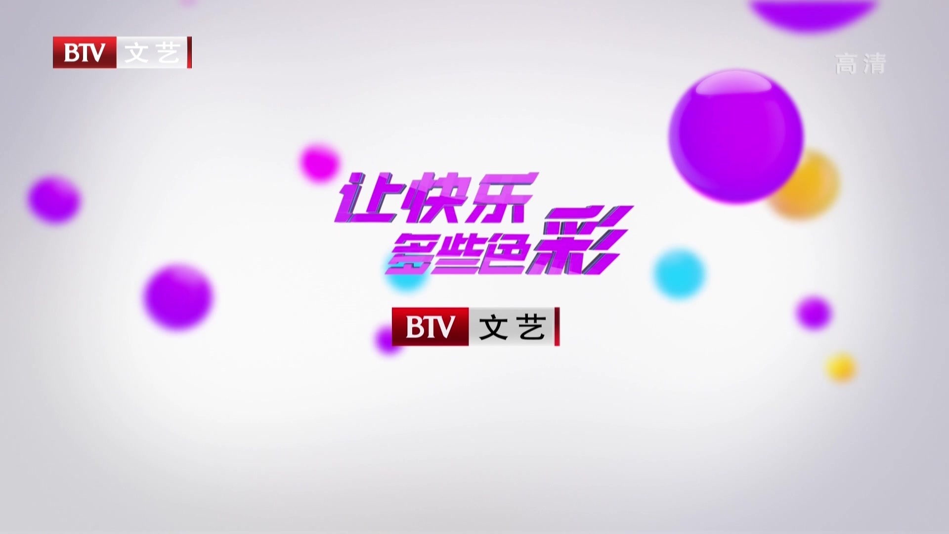 《星夜故事》20201022家有一宝·老顽童 《星夜故事》20201022家有一宝·老顽童