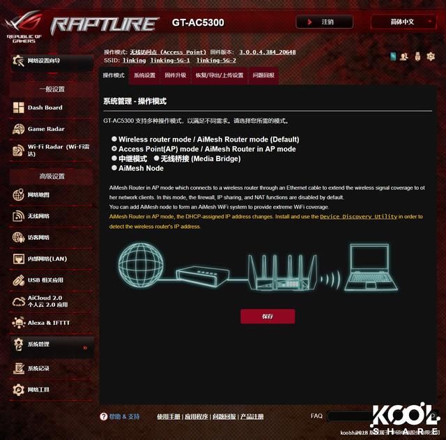 华硕 AiMesh WiFi系统 有线回程测试
