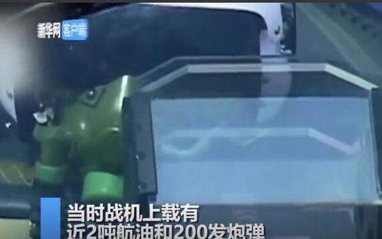 歼10战机撞鸟后舱内视频曝光:发动机停车 塔台