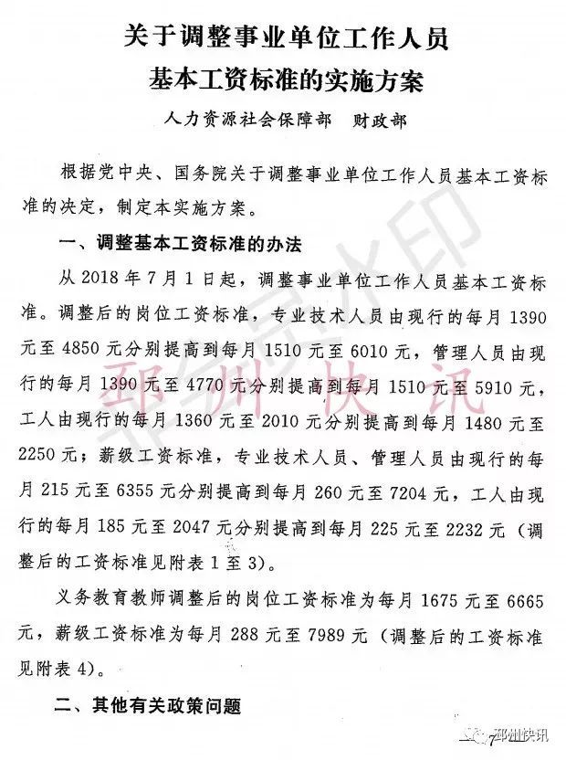 重磅!2018年机关事业单位工资调整,从2018年