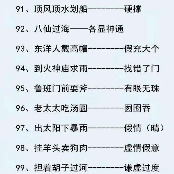 小学语文知识:歇后语大全 班主任说遣词造句用