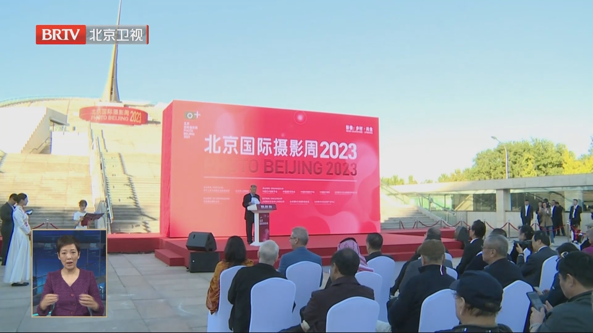 北京国际摄影周2023在京开幕_北京时间