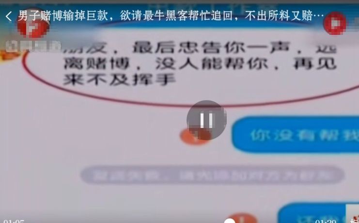 男子赌博输25万找黑客追回赌资被骗2万,先被赌