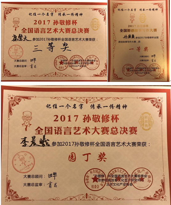 载誉归来!北京阳光喔口语部斩获"孙敬修杯"各大奖项