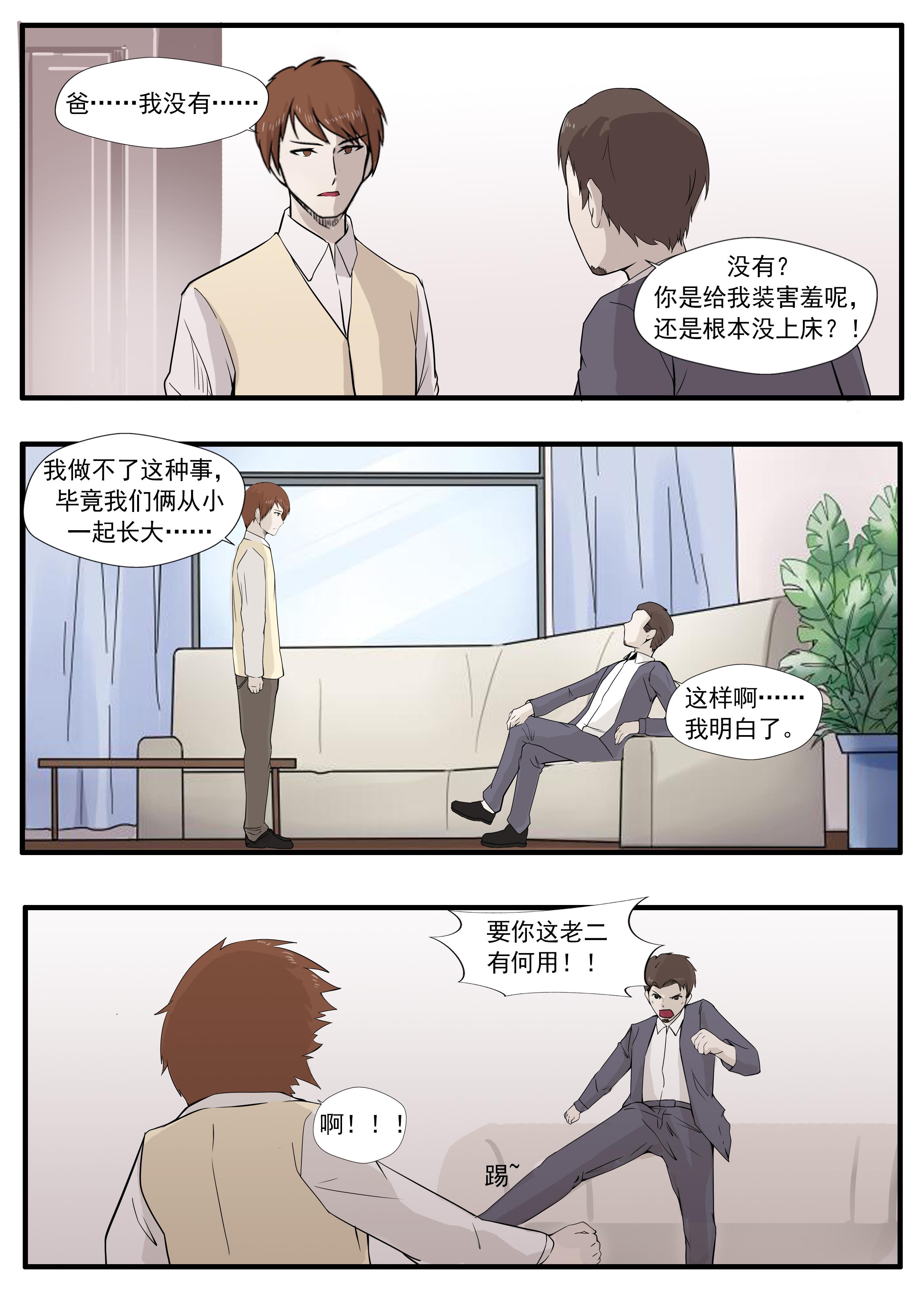 人性漫画《自来水之污》之雌雄同体3