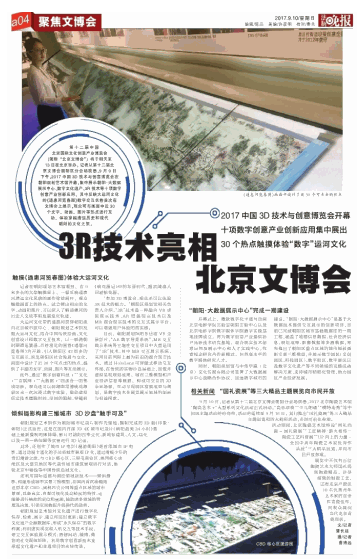 3R技术亮相 北京文博会 3R技术亮相 北京文博会