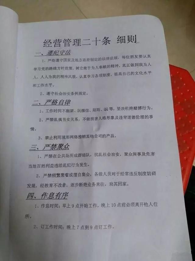 传销经管二十条,女孩看了当场撕毁,第二条打击