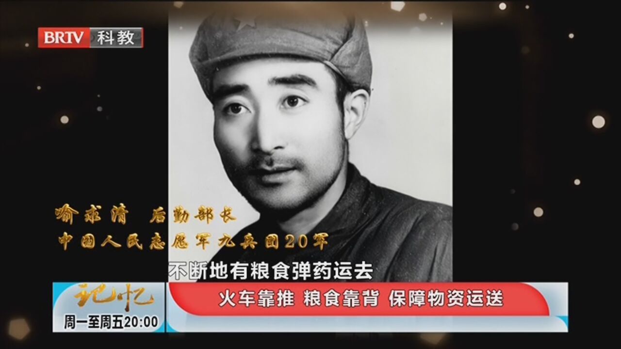《记忆》20220817伟大的抗美援朝精神——长津湖战役