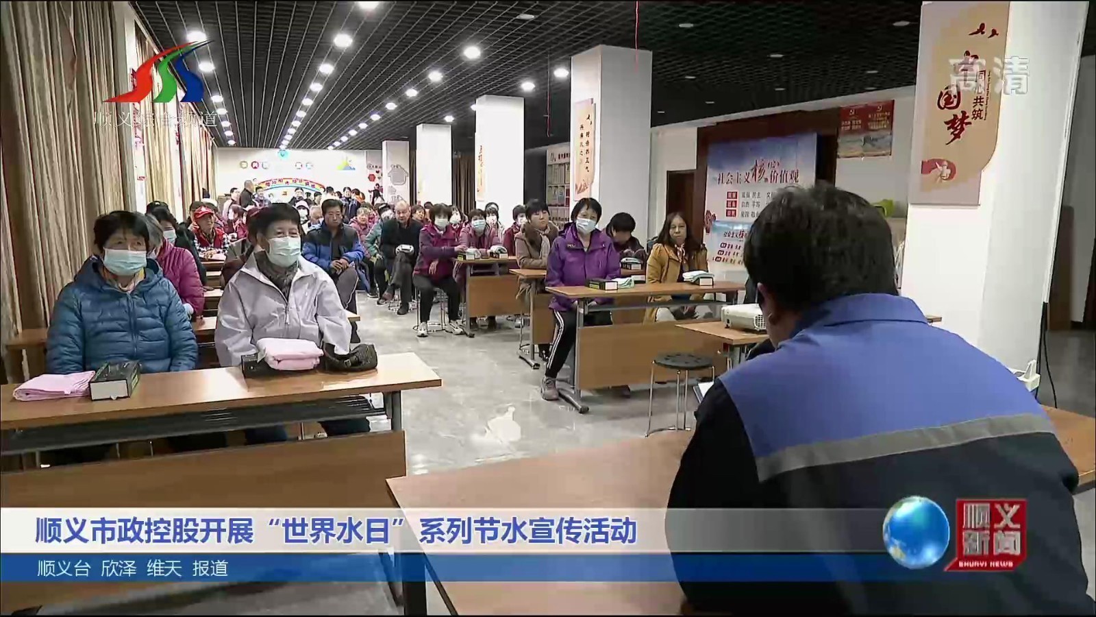 顺义市政控股开展“世界水日”系列节水宣传活动