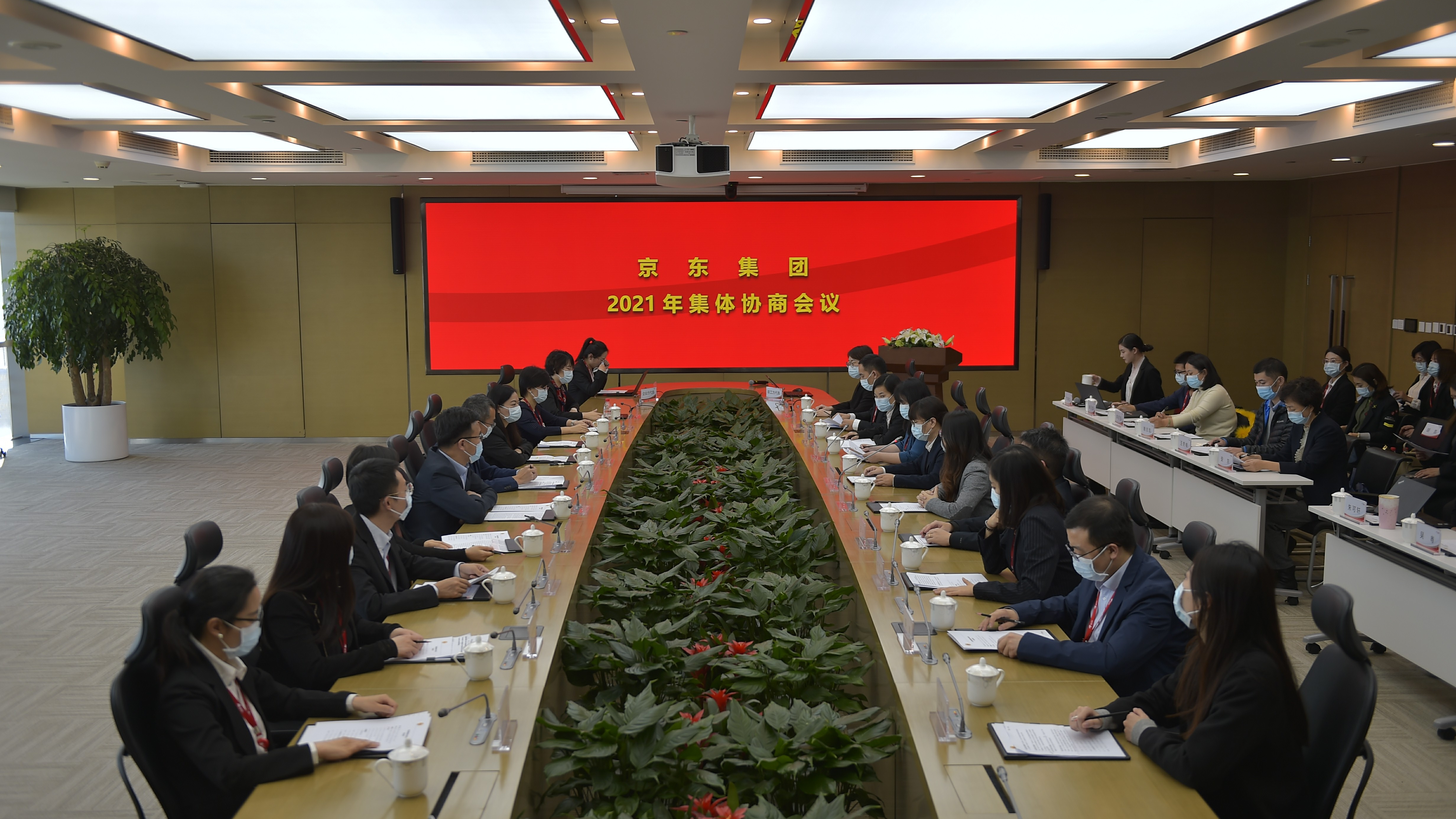 京东集团召开首次集体协商会议