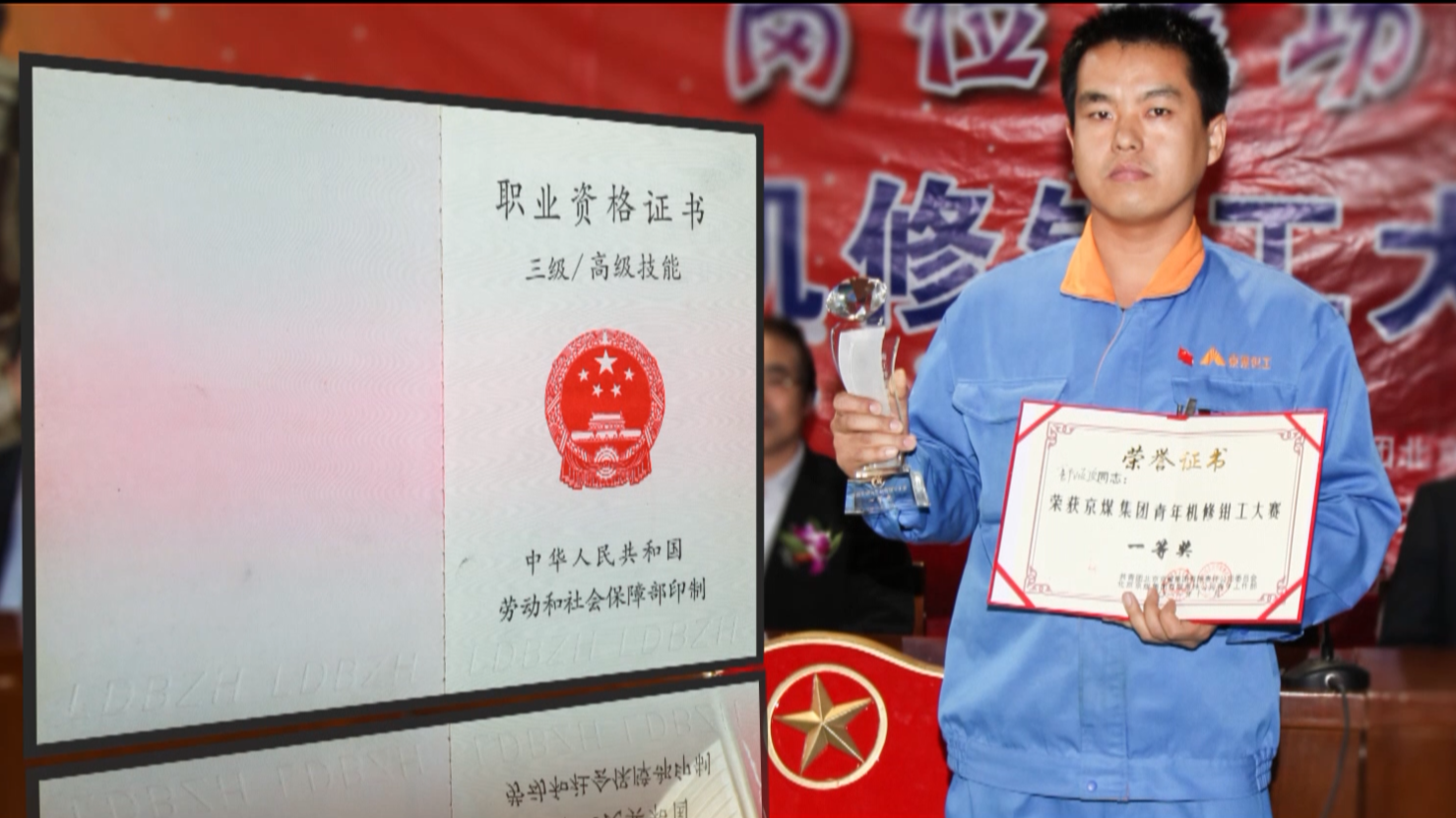 北京大工匠 维修钳工 郭歧顶