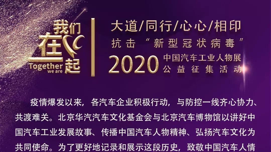【汽博馆征集】中国汽车工业人物展公益征集公告