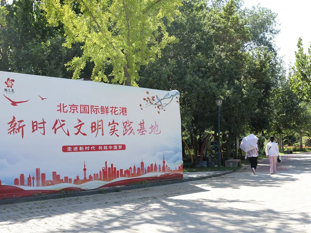 北京国际鲜花港获评“北京市文明旅游示范单位”_北京时间