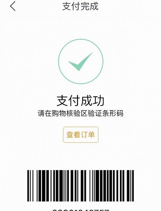 绑定手机自助收银 物美的"未来超市"来了