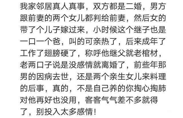 娶一个带孩子的离婚女人最终结果都是怎么样的