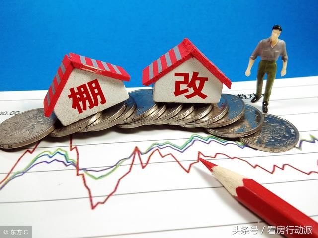 棚改拆迁不再给钱了!三四线城市的房价这次真