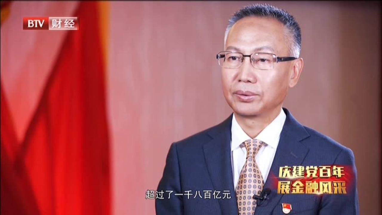 庆建党百年  展金融风采——绿色金融  促进可持续发展
