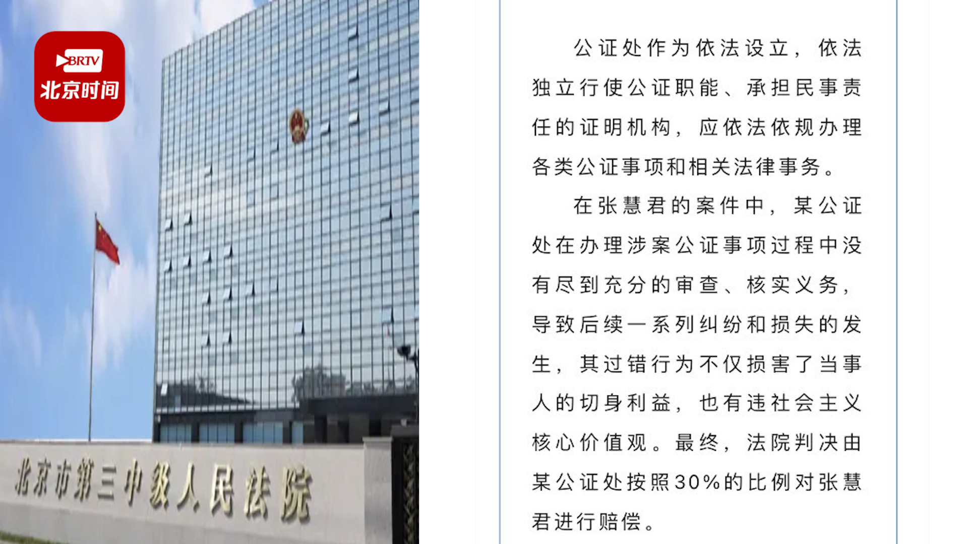 男子伪造母亲签名通过公证过户房产 法院：公证处失职，判赔30%损失！