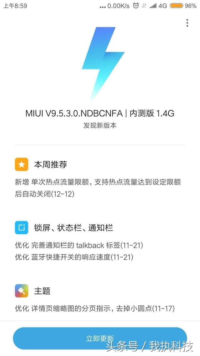 小米5X MIUI9.5.3.0稳定版内测发布!优化相机启