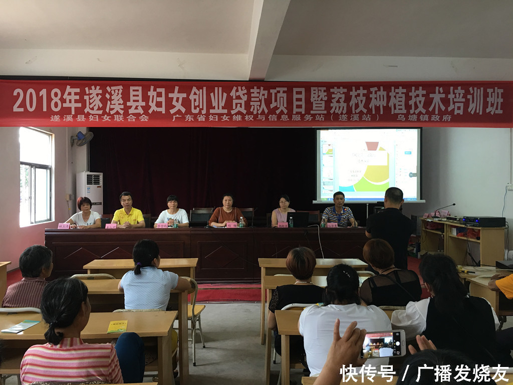 2018年遂溪县妇女创业贷款项目暨荔枝种植技