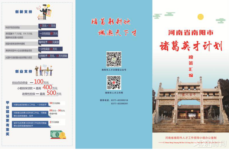 【水到渠成共发展】南阳市加入“抢人大战”:高补贴+乡情牌,引才伯乐最高奖30万 【水到渠成共发展】南阳市加入“抢人大战”:高补贴+乡情牌,引才伯乐最高奖30万