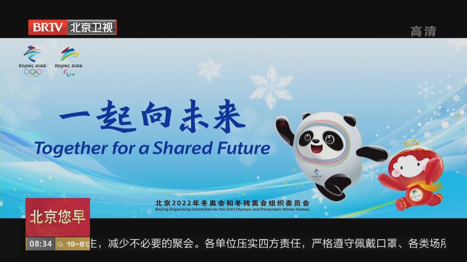 北京冬奥会城市系列宣传短视频发布