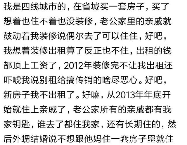 把空余的房子借给亲戚住人家真的领情了吗网友