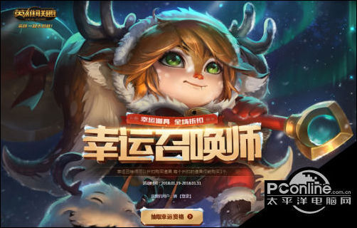 lol2018幸运召唤师1月活动地址 幸运召唤师技巧