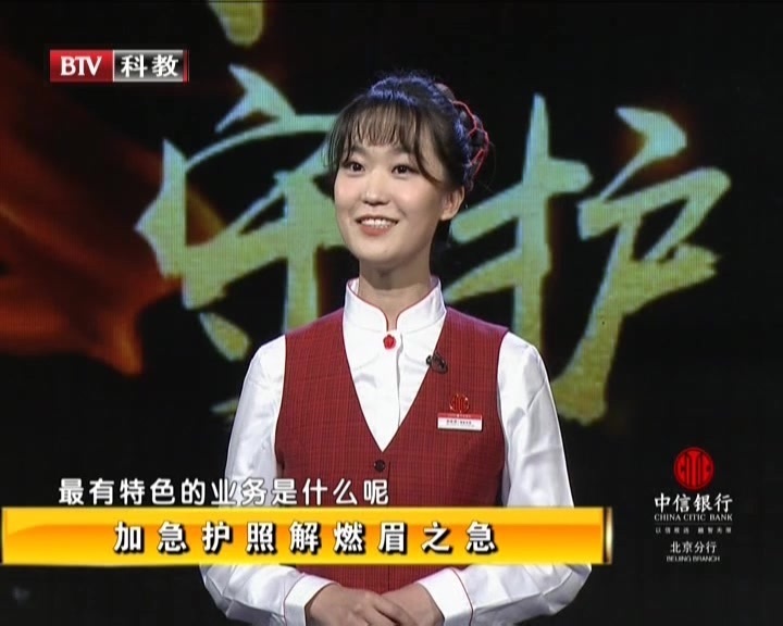 《为你守护》20200919出国金融显真情