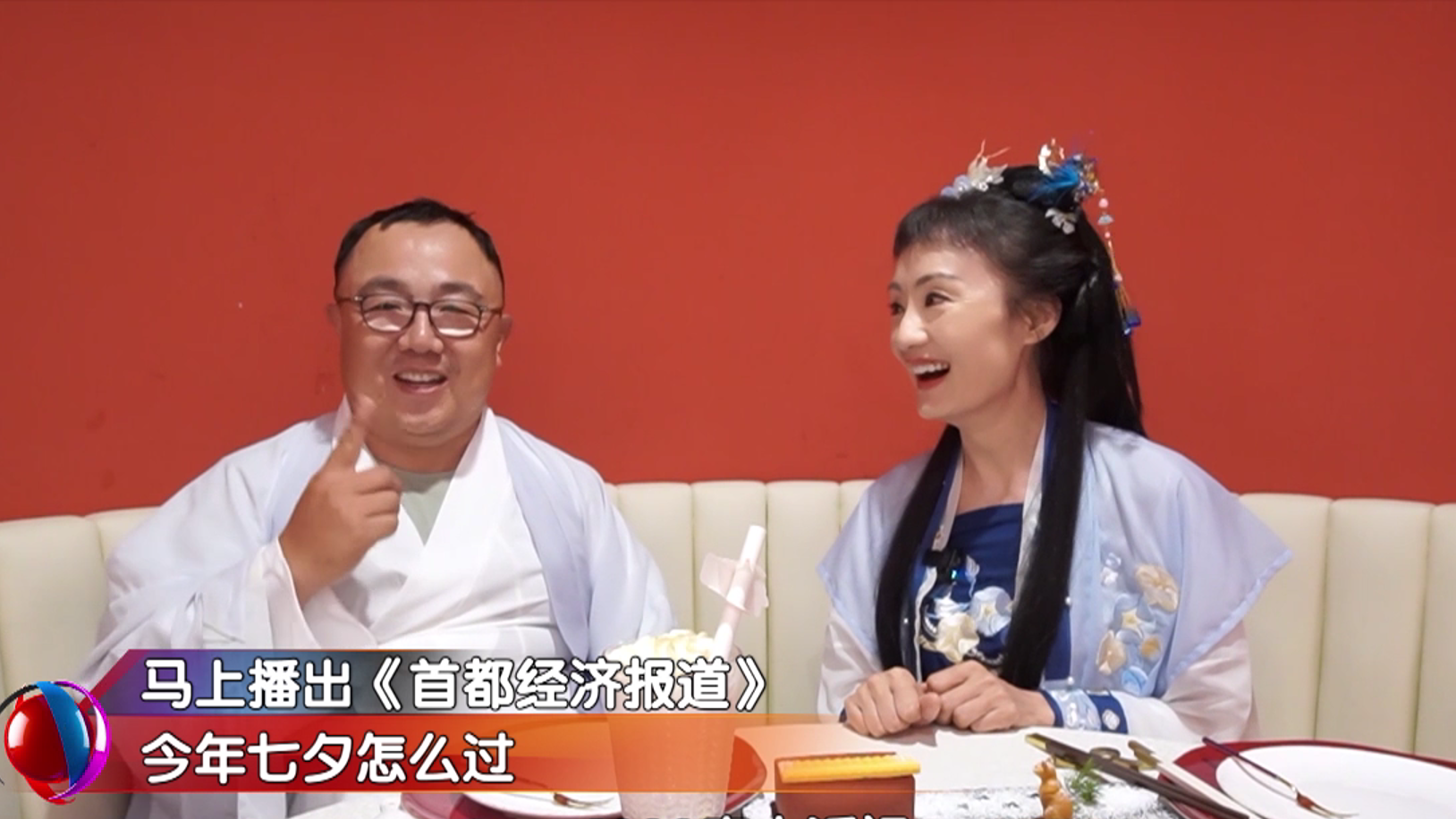 【首经今日看点】今年七夕怎么过？