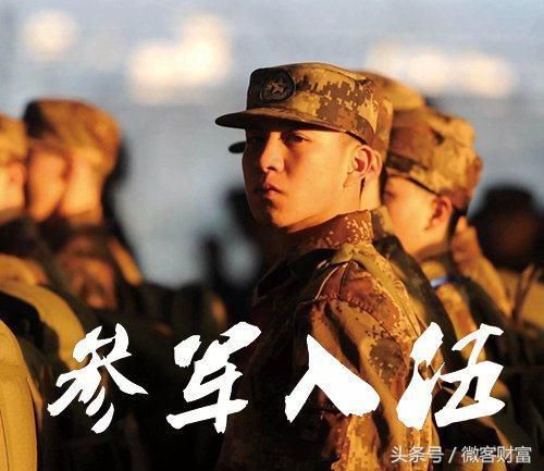 2018年改革:大学生参军除了学费补助,退役金也