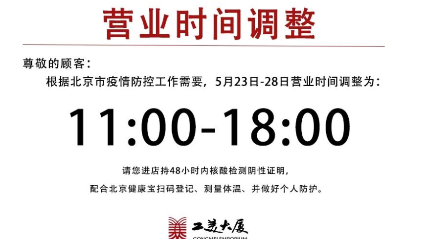 这些商场、演出、公交运营有变动—— 这些商场、演出、公交运营有变动——