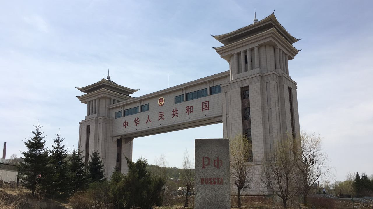 直击远东第一口岸的中俄国门,眺望对面都有啥? 直击远东第一口岸的中俄国门,眺望对面都有啥?