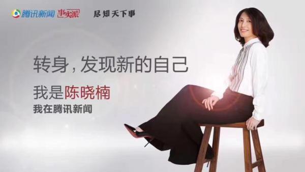 知名主持人陈晓楠确定加盟腾讯 曾任职凤凰卫视 知名主持人陈晓楠确定加盟腾讯 曾任职凤凰卫视
