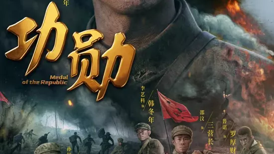 “神仙”阵容共同致敬国家先锋 重大剧目《功勋》昨日北京卫视开播 “神仙”阵容共同致敬国家先锋 重大剧目《功勋》昨日北京卫视开播