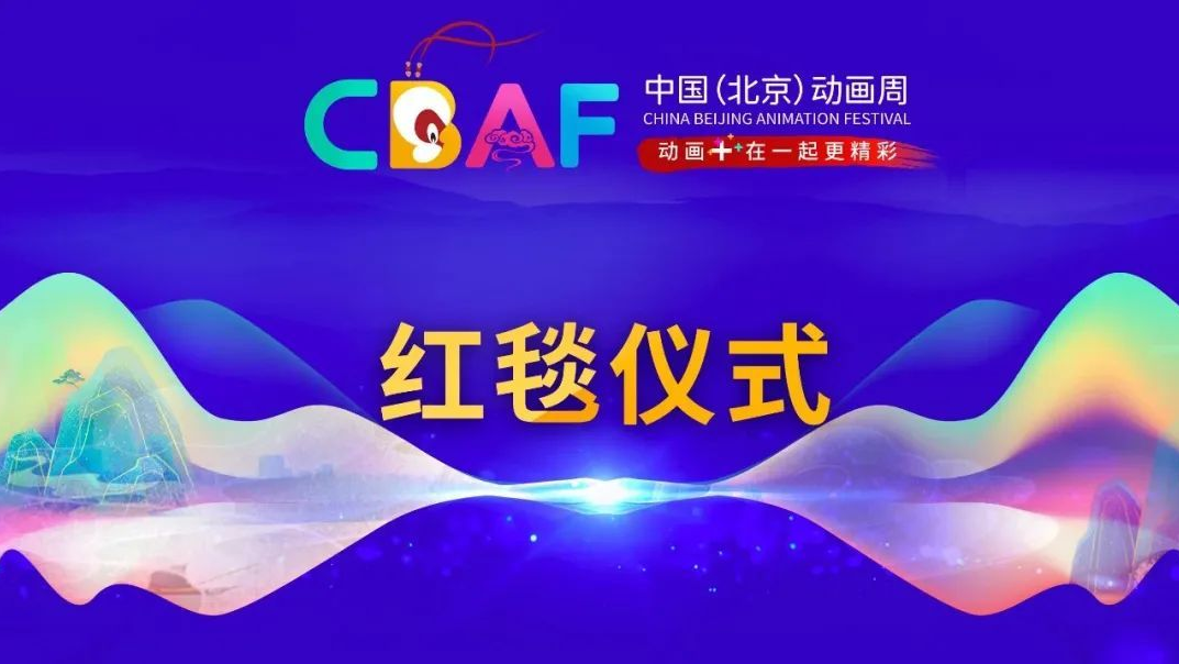 这个红毯没见过!跨时代动画明星+跨次元同框=? 这个红毯没见过!跨时代动画明星+跨次元同框=?
