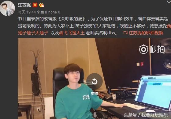 汪苏泷回应假吹是为了保证节目效果,接受批评