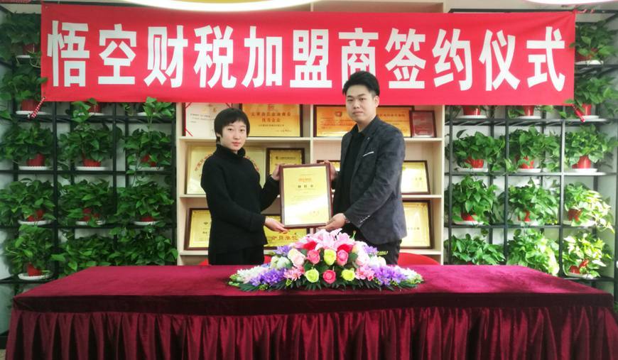 悟空财税落地阳泉,全面推进全程电子化服务