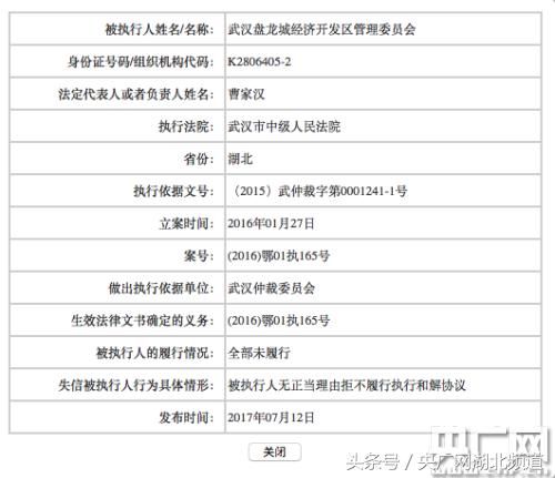 武汉黄陂区政府被指当老赖 上级法院开出百万