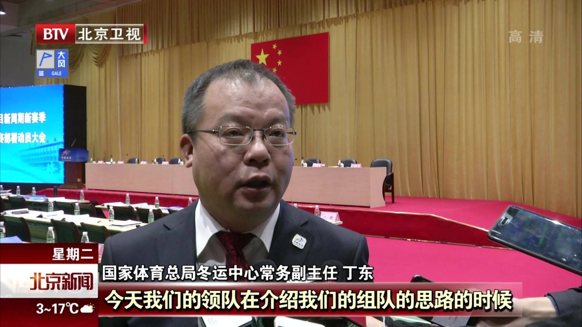 冰雪项目新周期新赛季训练参赛部署动员大会在京召开 冰雪项目新周期新赛季训练参赛部署动员大会在京召开