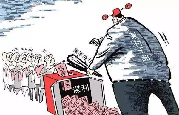 "村霸"和恶势力的嚣张日子到头了 最高检发大招惩治!