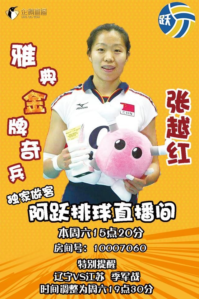 15:20雅典金牌奇兵张越红独家做客阿跃排球直
